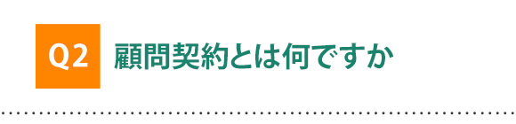 運送業に精通した弁護士が対応